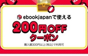 新着 b8knc～ 200円OFFクーポン(最大50%OFF) ebookjapan ebook japan　