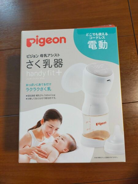 Pigeon 母乳アシスト 電動搾乳機