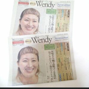 月刊ウェンディ中四国版元なでしこジャパン代表丸山桂里奈さんの記事 まるやまかりなさんの記事