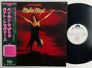 PAT TRAVERS「Makin' Magic」(日本盤帯付きプロモ白ラベルLPレコード) ハードロック ブルースロック ヘヴィメタル HARD ROCK