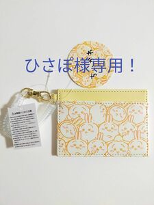 ひさぽ様専用ページです!【ちいかわ】うさぎ＆ちいかわ《2点セット》　パスケース《新品未使用》