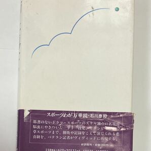 ドラフト20年 消えた男たち (毎日新聞社発行)の画像2