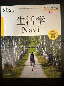 生活学 Navi