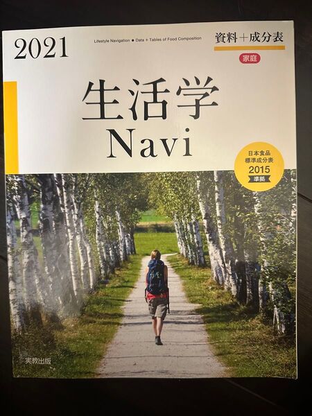 生活学 Navi