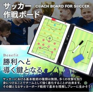 サッカーボード 作戦ボード 戦術ボード サッカー フットサル 作戦板 作戦盤