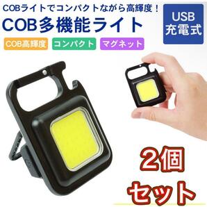 ledライト 充電式 cob 作業灯 led ライト 屋外 マグネット 懐中電灯