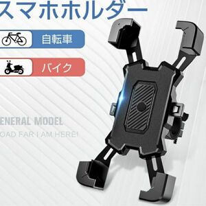 スマホホルダー 自転車 バイク 兼用 振れ止め 脱落防止GPSナビ