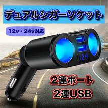 シガーソケット 車載充電器 USB 2連　カーチャージャー 電圧計付き トラック_画像1