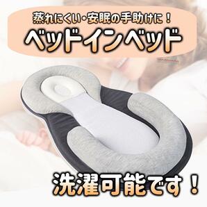 ベッドインベッド 赤ちゃん ベビーネスト ドーナツ枕 持ち運びやすい 添い寝の画像1
