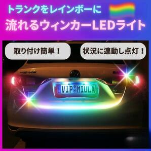 LEDテープ 120cm シーケンシャル 流れるリアバンパー 車 トランク用