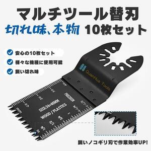 マルチツール 替刃 10枚セット 電動マルチソー ブレード 互換品 マキタ