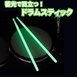 光る ドラムスティック 蛍光 目立つ ネオン 夜光 蓄光 ライブ グリーンの画像1