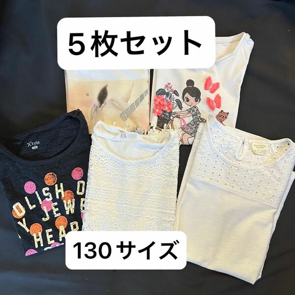 130 サイズ ZARA Ｈ＆Ｍ Tシャツ 半袖 トップス 半袖Tシャツ まとめ売り 5枚セット