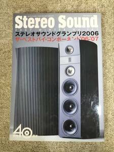 Stereo Sound　季刊ステレオサウンド No.161 2007年 冬号 S22120302