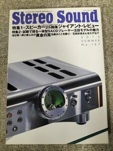 Stereo Sound　季刊ステレオサウンド No.187 2013年 夏号 S22120328