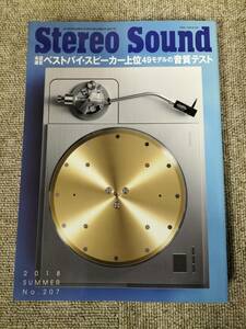 Stereo Sound　季刊ステレオサウンド No.207 2018年 夏号 S22120348