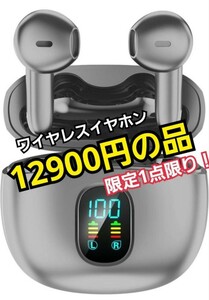 イヤホン ワイヤレス　 バッテリー残量表示 自動ペアリング 瞬間接続　12900円の品　新品未使用　限定1点限り！　