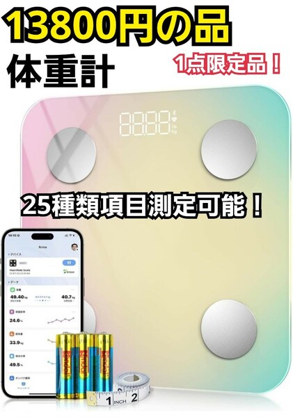 体重計 スマホ連動　BMI/体脂肪率/筋肉量/体水分率などの25種類項目測定可能！　　高精度の四つのセンサーが搭載！BIA測定技術