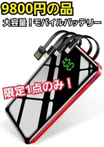 大容量！モバイルバッテリー　PSE承認　残量表示　4台同時充電可能！これ1台あれば外出時のスマホの充電には困りません！　新品未使用_画像1