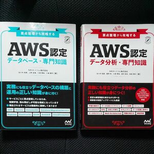 AWS認定　専門知識　参考書2点セット