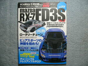  Hyper Rev Vol.212 Mazda RX-7 FD3S ( click post shipping ) HYPER REV