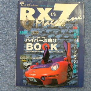 RX-7 マガジン No.019 2003年 ハイパーレブ (クリックポスト発送) HYPER REV Magagineの画像1