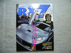 RX-7 マガジン No.022 2004年 ハイパーレブ (クリックポスト発送) HYPER REV Magagine