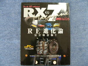 RX-7 マガジン No.026 2005年 ハイパーレブ (クリックポスト発送) HYPER REV Magagine