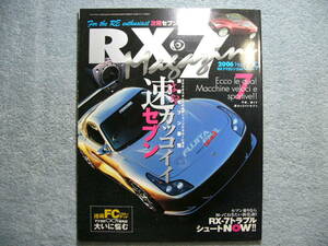 RX-7 マガジン No.029 2006年 ハイパーレブ (クリックポスト発送) HYPER REV Magagine