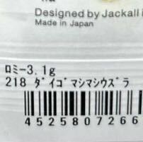 【最終1点】超人気色　ティモン　ロミー　3.1g ダイゴマシマシウズラ（検ジャッカル　グリーングロー　MX オオツカ 松本　ティアロ_画像4