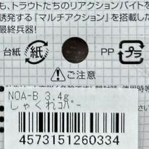 【最終1点】　NOA ロデオクラフト　ノアビー　3.4g 城峰　オリカラ しゃくれコパー　（検　デイジー　ノアB オオツカ ポーテ銀河　BOSS _画像3