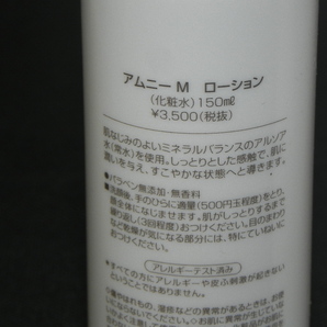 ARSOA アルソア アムニーAMUNY  M  ローション （化粧水）150ml  未使用品2本セットの画像5