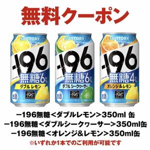 15本 セブンイレブン サントリー －196無糖ダブルレモン/ダブルシークヮーサー/オレンジ＆レモン350ml缶いずれか1点 コンビニ お酒 セブン