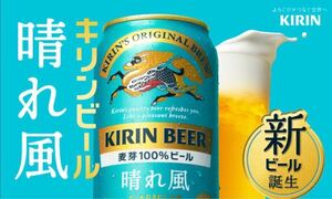 10本　ローソン　キリンビール 晴れ風 350ml缶（税込224円）無料引換券 クーポン 