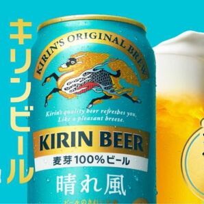 10本 ローソン キリンビール 晴れ風 350ml缶（税込224円）無料引換券 クーポン の画像1