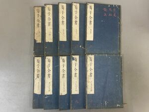 AQ528「荀子」10冊20巻 (検骨董書画掛軸巻物拓本金石拓本法帖古書和本唐本漢籍書道中国