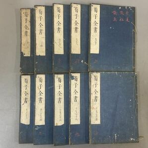 AQ528「荀子」10冊20巻 (検骨董書画掛軸巻物拓本金石拓本法帖古書和本唐本漢籍書道中国の画像1