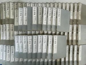 AQ536「資治通鑑」80冊 明治18年 山田栄造 【着払】 (検骨董書画掛軸巻物拓本金石拓本法帖古書和本唐本漢籍書道中国