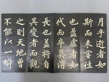 AQ608「拓本 赤壁賦」1帖 折帖 (検骨董書画掛軸巻物拓本金石拓本法帖古書和本唐本漢籍書道中国_画像8