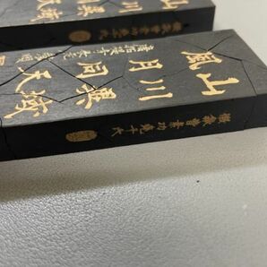 AQ621「固形墨」1個 曹素功堯千氏精製 ヒビ割れ有 (検骨董書画掛軸巻物拓本金石拓本法帖古書和本唐本漢籍書道中国の画像5