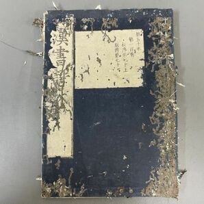 AQ622「漢書評林」50冊100巻 林和泉掾松柏堂 虫損 【着払】 (検骨董書画掛軸巻物拓本金石拓本法帖古書和本唐本漢籍書道中国の画像8