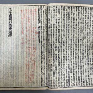 AQ705「老子経」2冊 宝永6年 田中治兵衛 (検骨董書画掛軸巻物拓本金石拓本法帖古書和本唐本漢籍書道中国の画像5