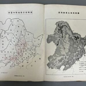 AQ712「満洲農業図誌」1冊 昭和16年 非凡閣 (検骨董書画掛軸巻物拓本金石拓本法帖古書和本唐本漢籍書道中国の画像8