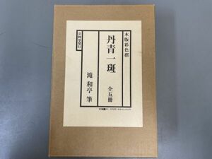 AQ909[. blue one .]1 box 5 pcs. Heisei era origin year ...( inspection antique paper . hanging scroll volume thing .book@ gold stone .book@ law . old book peace book@ Tang book@.. calligraphy China 