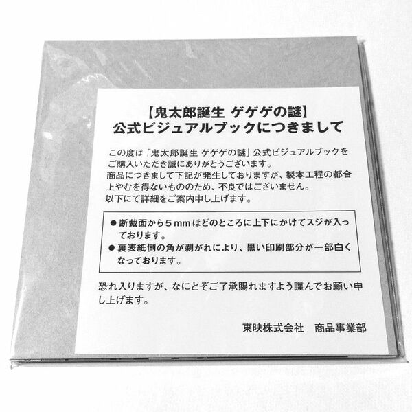 ゲゲゲの謎　ビジュアルブック　鬼太郎