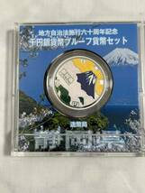 額面～地方自治法施行六十周年記念千円銀貨プルーフ貨幣 5点セット　平成23年 造幣局発行　滋賀県 静岡県 秋田県 鳥取県 千葉県_画像4