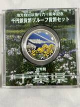 額面～地方自治法施行六十周年記念千円銀貨プルーフ貨幣 5点セット　平成23年 造幣局発行　滋賀県 静岡県 秋田県 鳥取県 千葉県_画像7