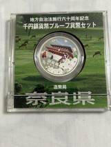 額面～地方自治法施行六十周年記念千円銀貨プルーフ貨幣 4点セット　平成21年 造幣局発行　長野県 茨城県 新潟県 奈良県 _画像6