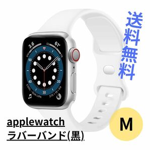 【新品・未使用】applewatchラバーバンドM/黒/シンプル/送料無料