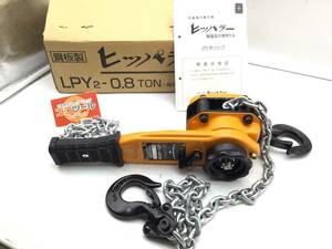 【領収書発行可】大洋製器工業 ヒッパラー レバーホイスト LPY2-0.8TON [ITQUK4X4OWFM]